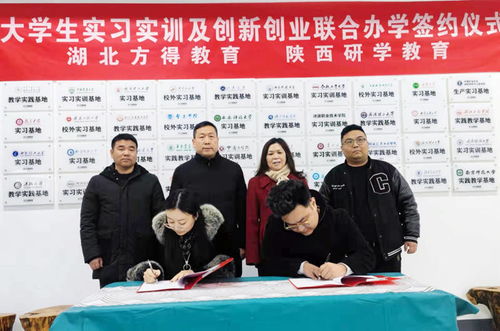 陕鄂携手共筑实践教育新高地 陕西研学旅行教育与湖北方德教育大学生实践基地联合办学项目成功签约